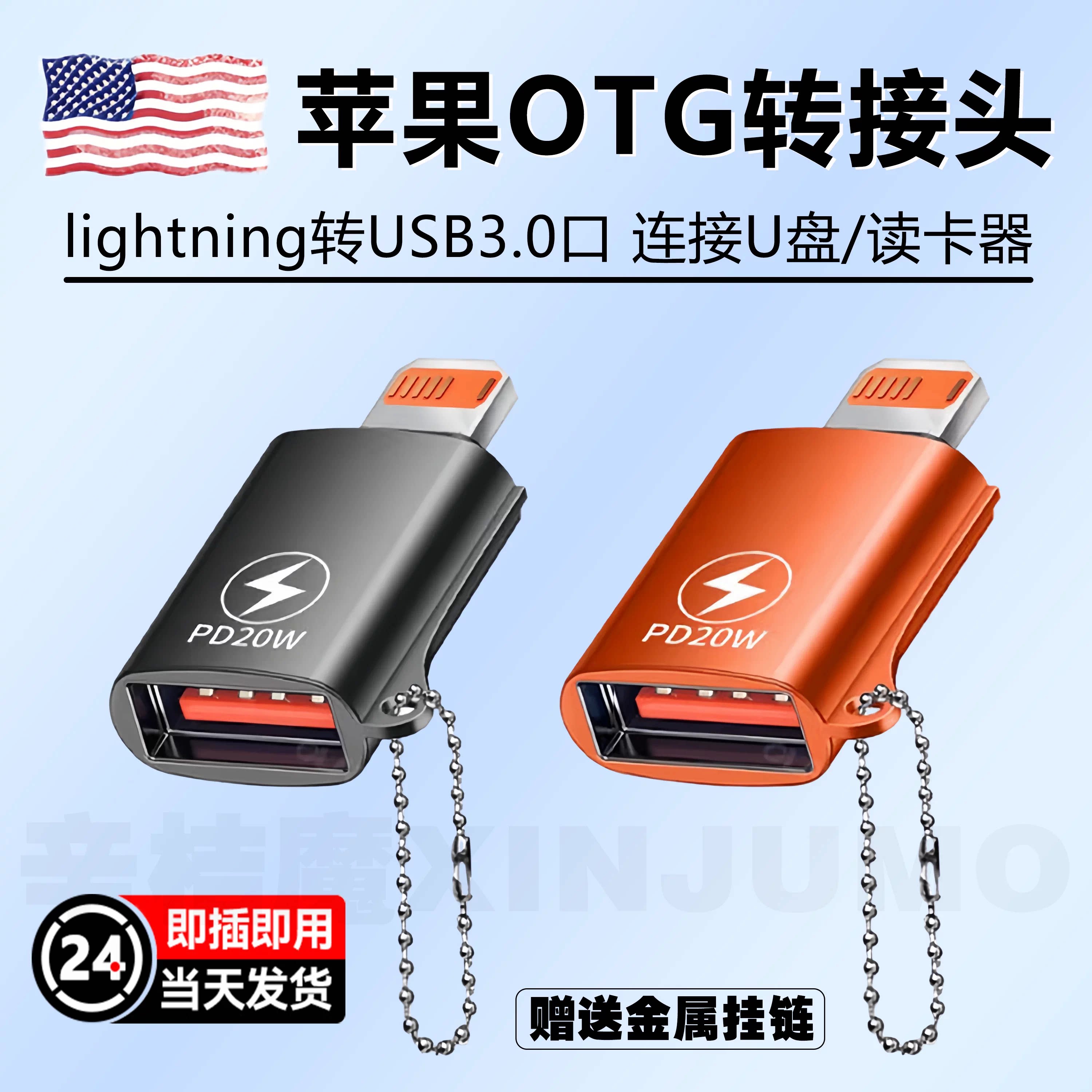 U盘下载手机OTG转接头usb转换