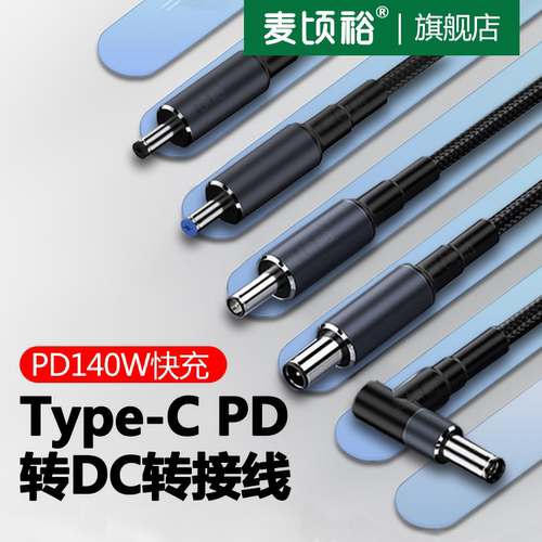 type-c转DC圆孔140W充笔记本电脑