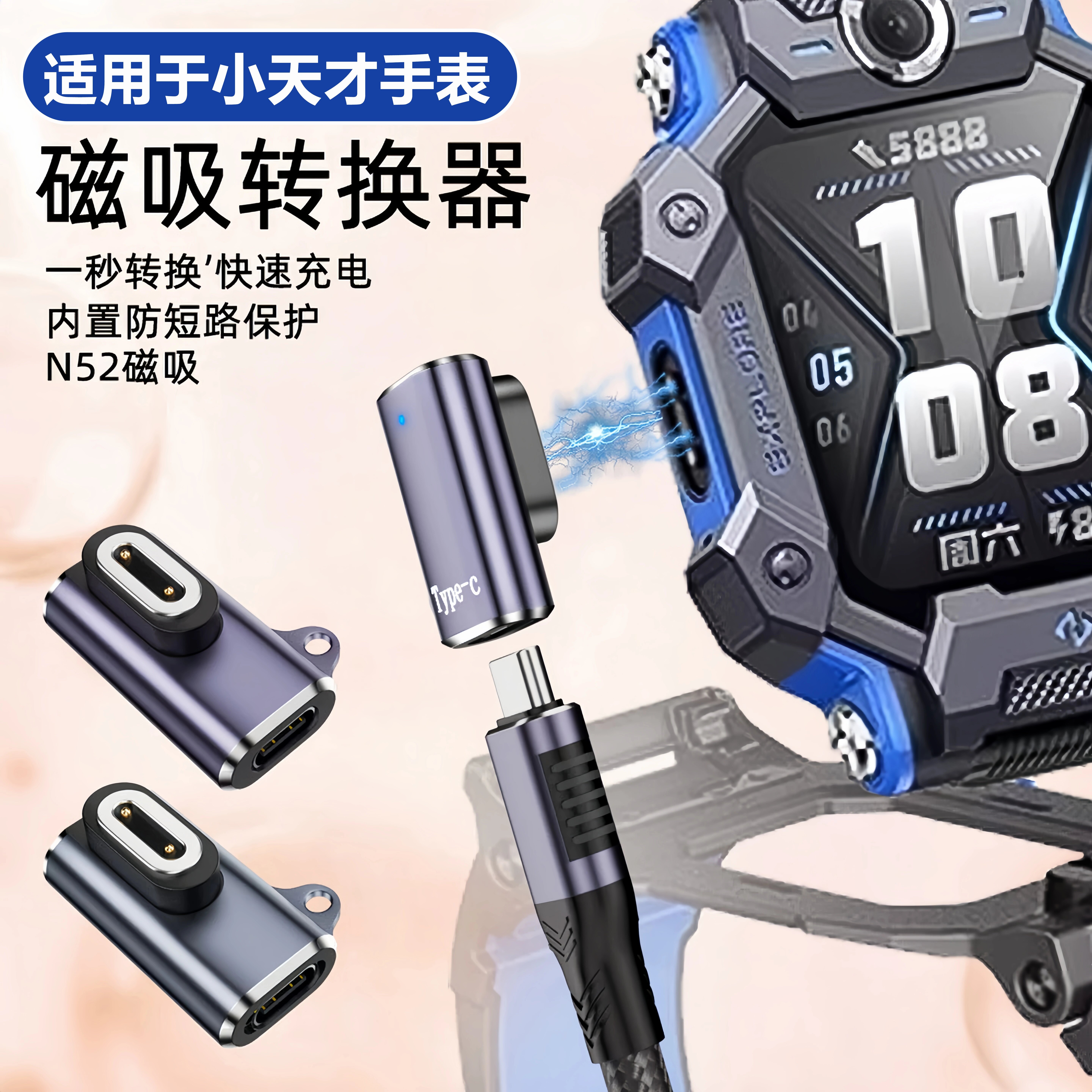 磁吸转换适用于小天才电话