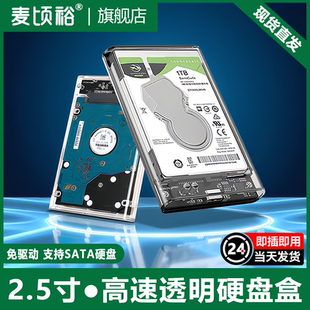 数显移动硬盘盒子2.5寸机械固态sata通用外置读取器外接台式机笔记本2.5英寸外接机械usb读取固态硬盘保护壳