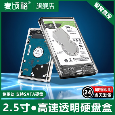 数显移动硬盘盒子2.5寸机械固态sata通用外置读取器外接台式机笔记本2.5英寸外接机械usb读取固态硬盘保护壳