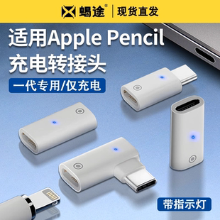 苹果pencil公转typec母充电applepencil充电配件手写笔一代充电器适用转接头ipad10线apple转换器笔尖2代替换