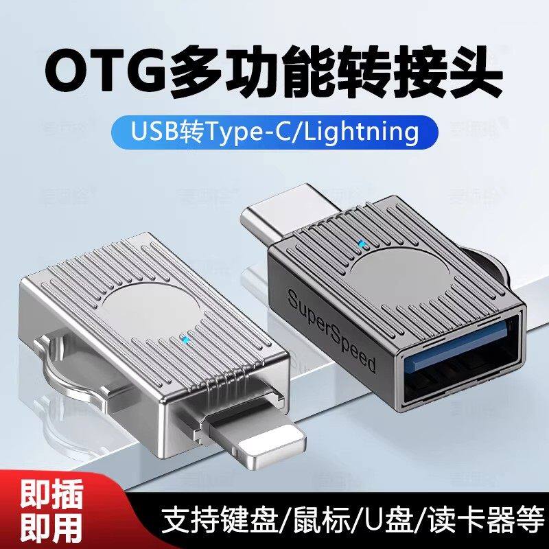 typec接口OTG转头传输数据