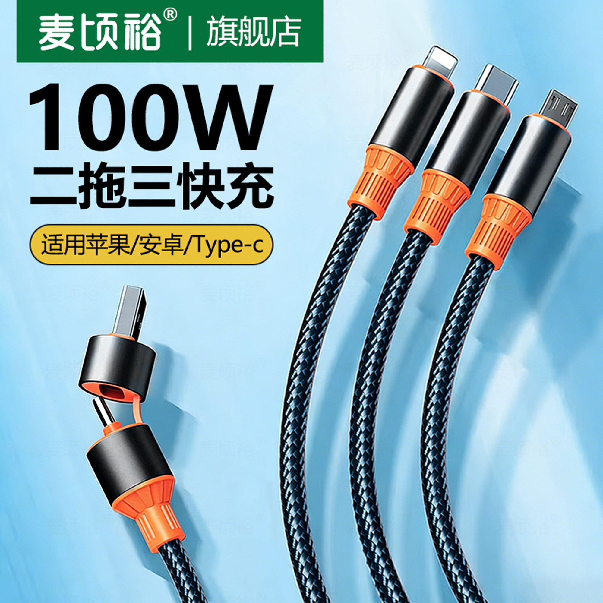 二拖三编织数据线100W超级快充加粗PD+USB充电器闪充适用苹果华为安卓通用双头typc三合一iPhone15/14pro