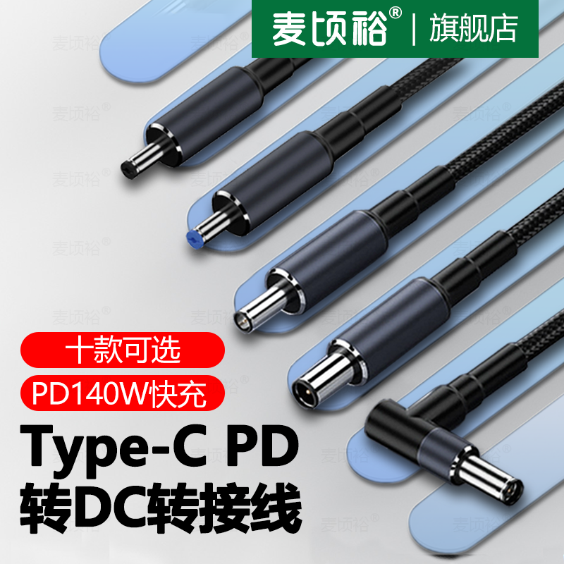TYPE-C公转DC7.4*5.0mm圆孔诱骗线适用华硕惠普戴尔笔记本电脑PD140W电源快充线20V电压7A电流DC多规格