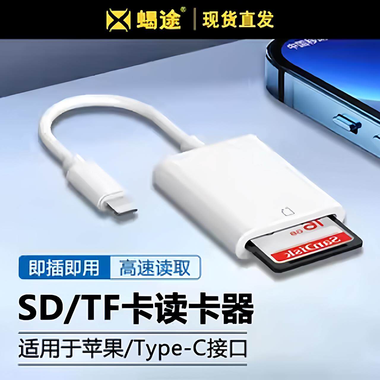 内存卡sd卡tf连接读卡器OTG转接头高速适用苹果华为小米佳能尼康typec头iPhone口ccd多合一万能USB安卓ms