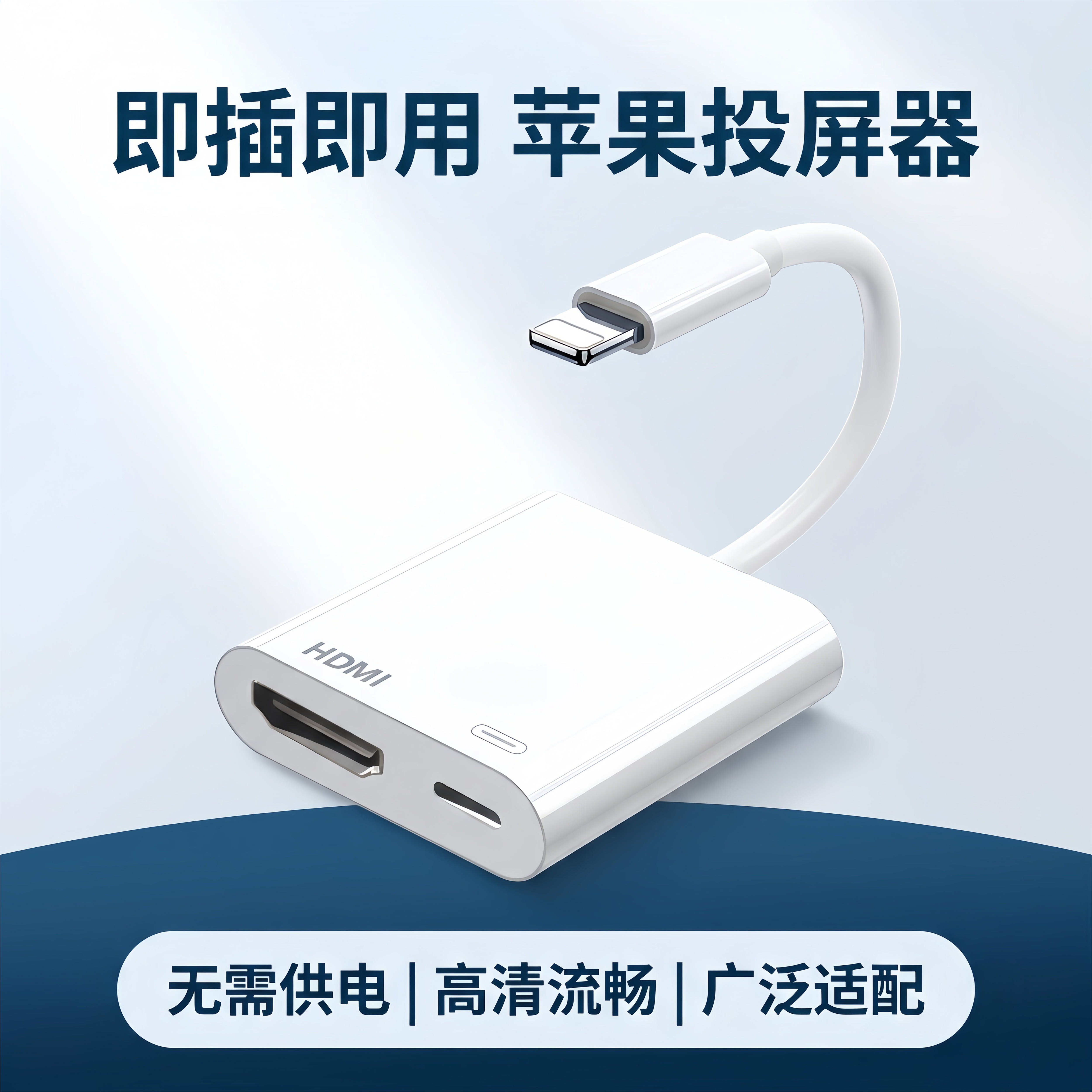 同屏转接头适用于苹果转hdmi