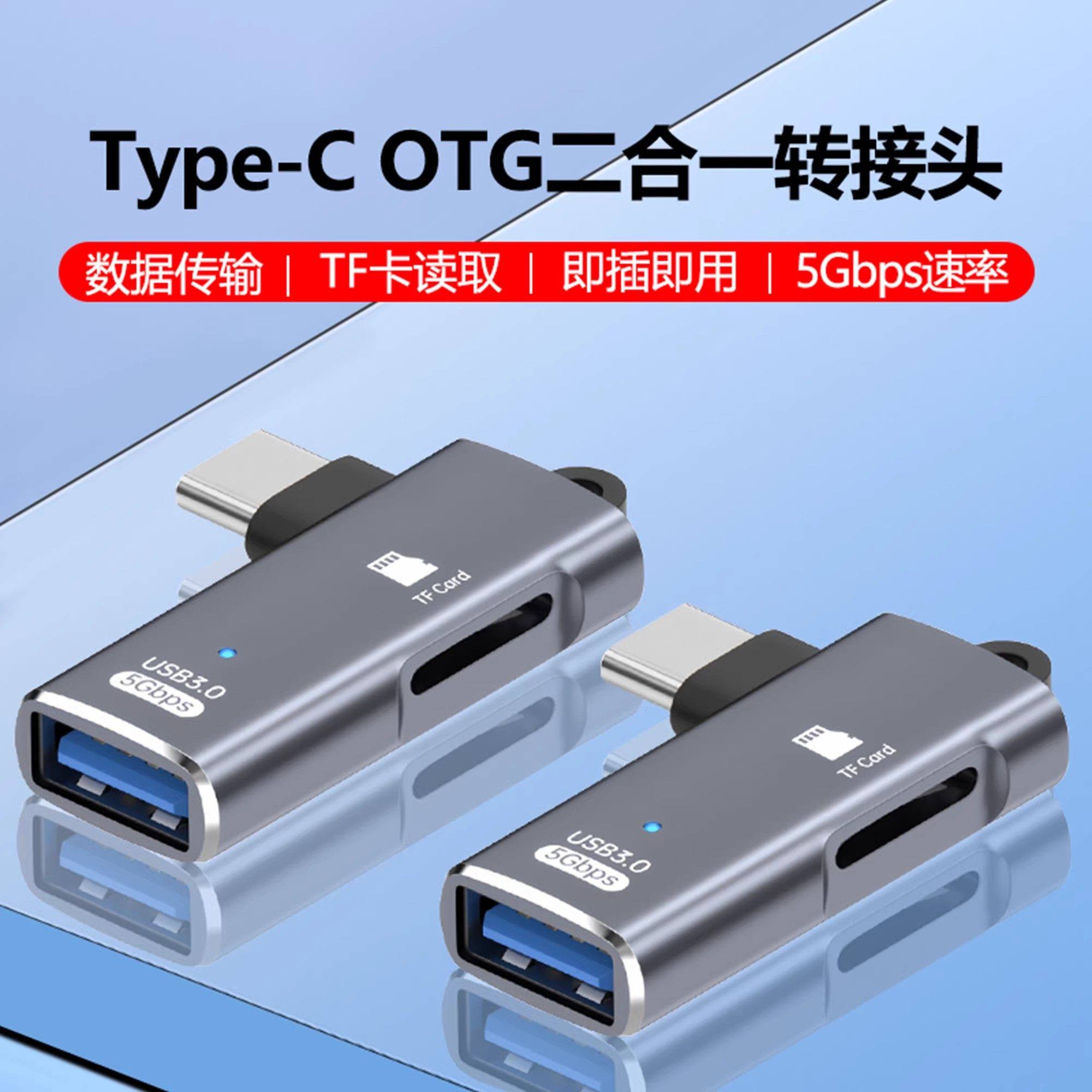 U盘接口转换器TF内存卡读卡器二合一OTG两用转接头适用于安卓手机电脑连接无线鼠标键盘Type-CUSB3.0高速