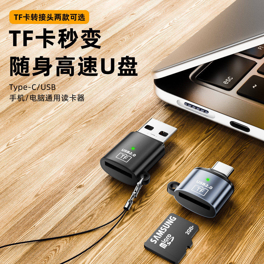 手机读卡器typec/usb高速转接行车记录仪tf小卡连接外扩展外置读内存卡转换适用苹果17华为otg接sd储存转接头