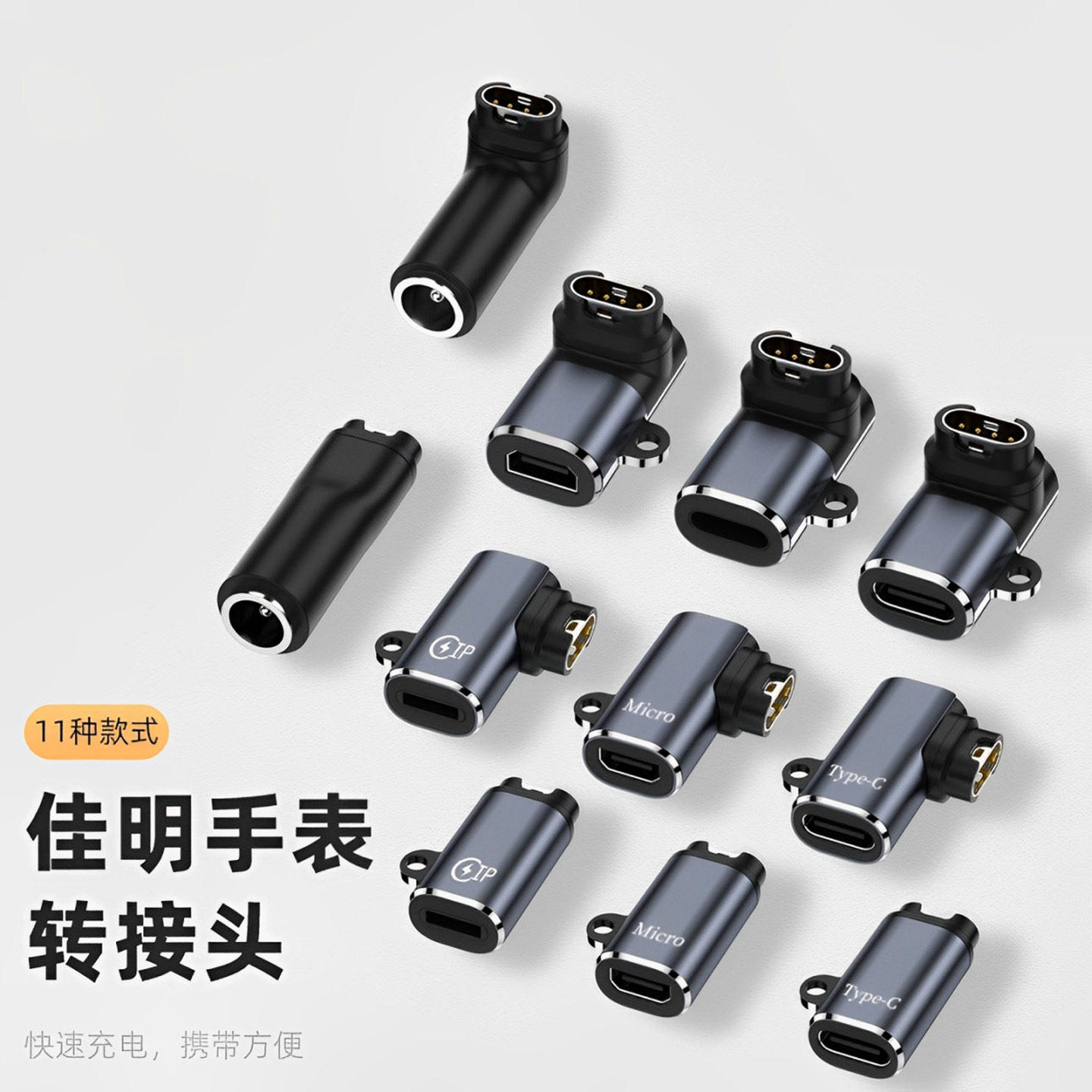 适用于佳明手表充电器转接头