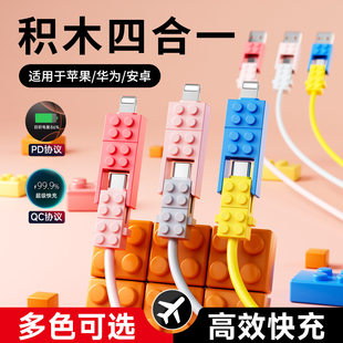 积木四合一充电线快充线100w快充USB转type-c二拖二手机数据线防断裂适用华为苹果15/17安卓闪充创意乐高造型