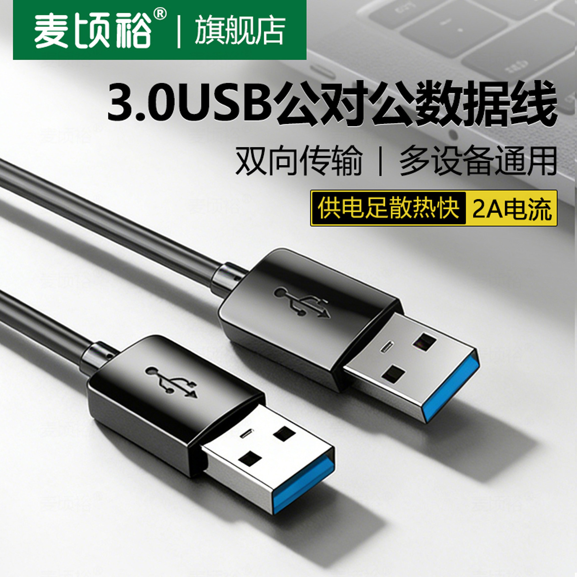 适用移动硬盘盒笔记本电脑散热器机顶盒写字板车载加长公对公双头usb3.0数据线双面二两头接口双公头连接线