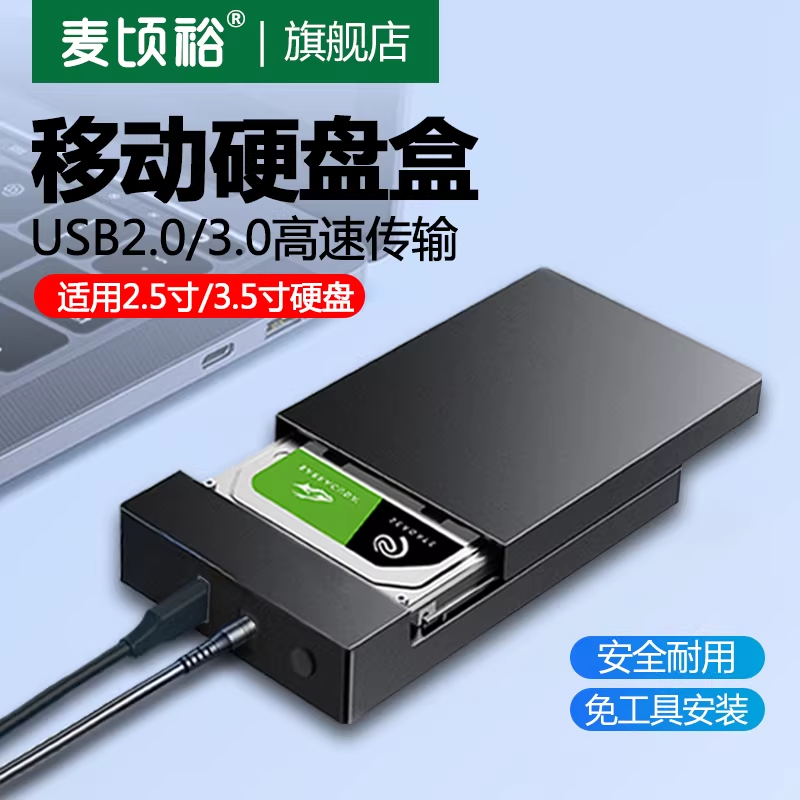 通用移动硬盘盒sata转usb3.0/2.0通用3.5/2.5寸机械固态sata外接盒子台式机移动硬盘盒固态机械外接盒笔记本