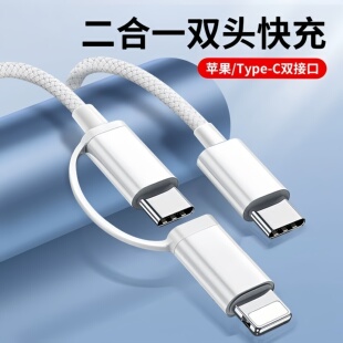 适用华为苹果数据线iPhone17pro max手机15plus通用14充电器13mini二合一PD30W快充16双typec车载carplay闪充
