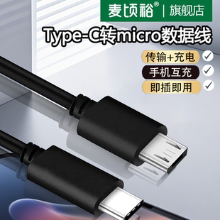 适用苹果华为小米笔记本电脑microusb公对公to数据线OTG连接三星手机充电数据传输v8口短线typec转安卓充电线