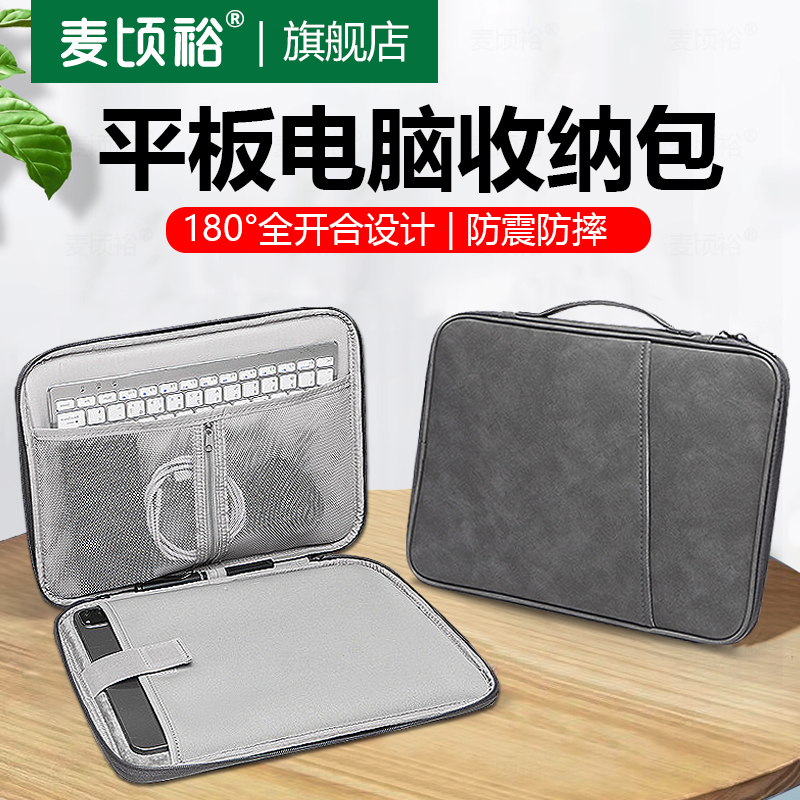 平板内胆收纳包适用苹果iPad11寸pro12.9笔air4mini6键盘袋pad电脑9手提小米5华为matepad11保护套e13英寸