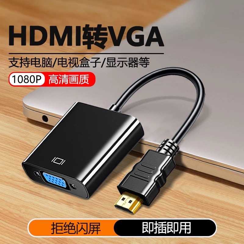 hdmi转vga线适用连接主机