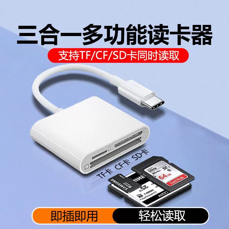 ccd高速相机读卡器sd卡适用于苹果手机索尼连接内存直传OTG传输线sony转换typec头iPhone口尼康合一USB二佳能