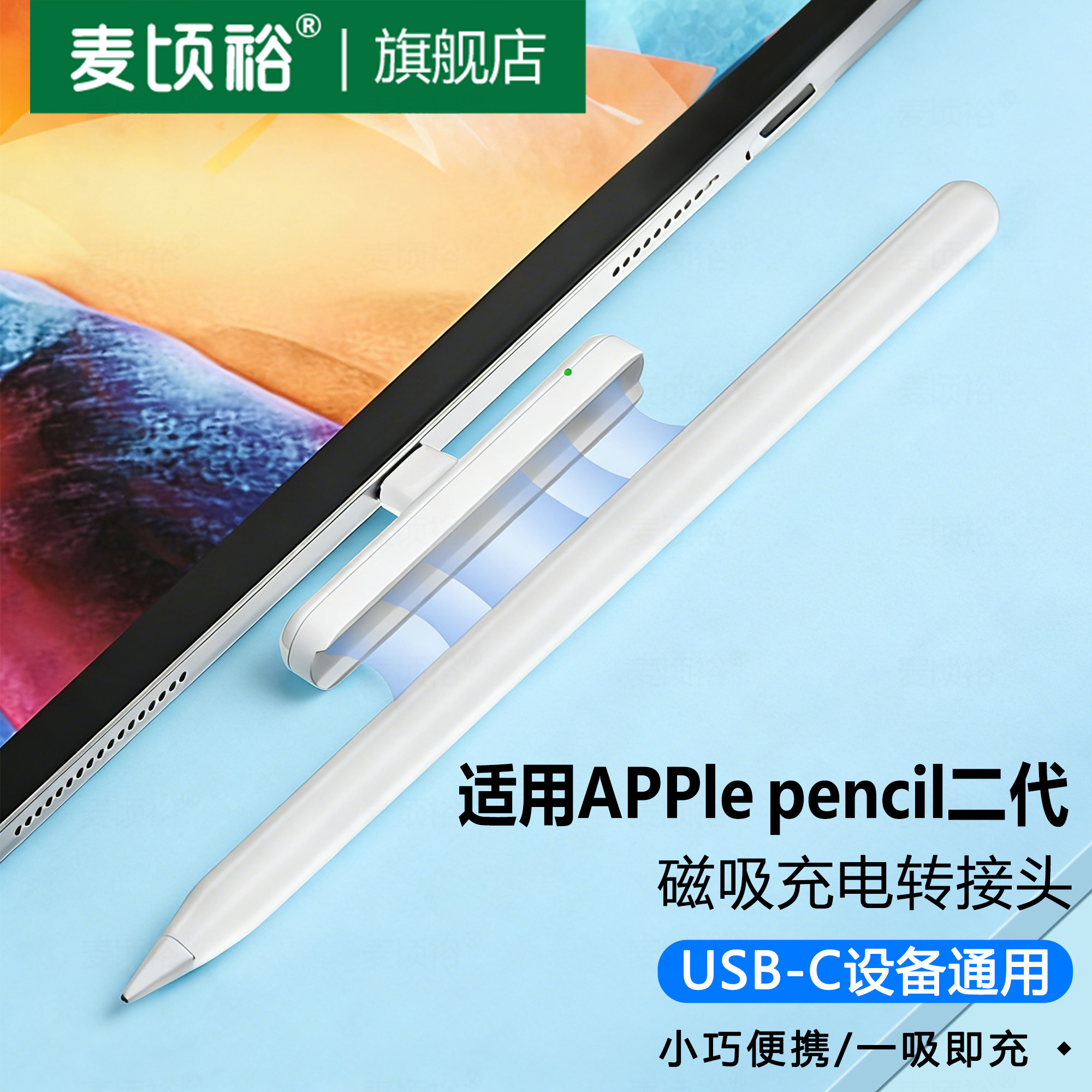 适用ApplePencil二代磁吸充电转接头苹果手写笔充电器平替充电仓可连接充电宝iPad充电自带USB-C接口磁吸充电