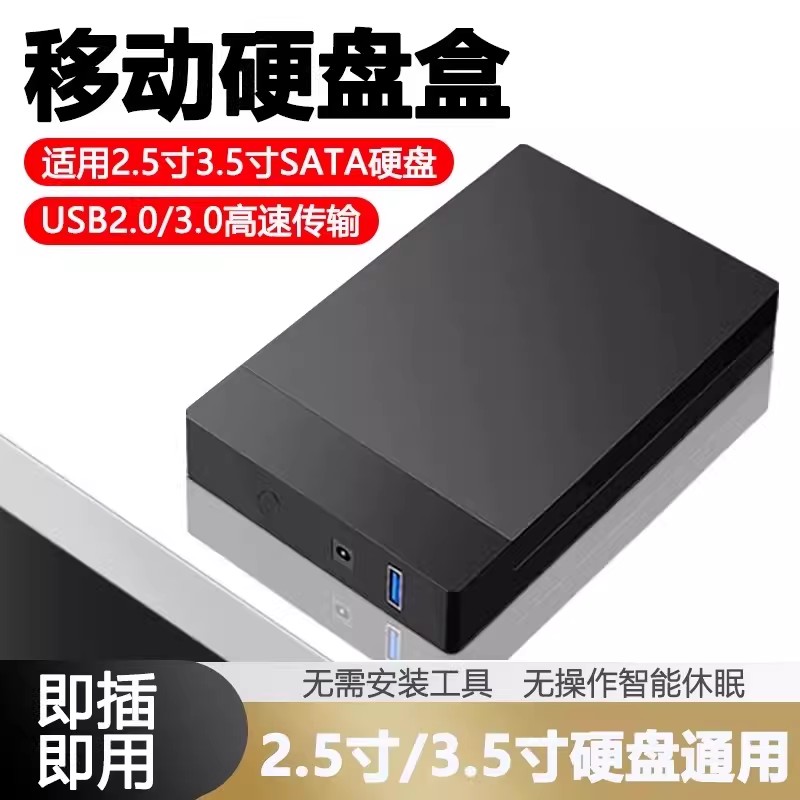 sata转usb3.0/2.0通用3.5/2.5寸机械固态sata外接盒子台式机移动硬盘盒固态机械外接盒笔记本通用移动硬盘盒
