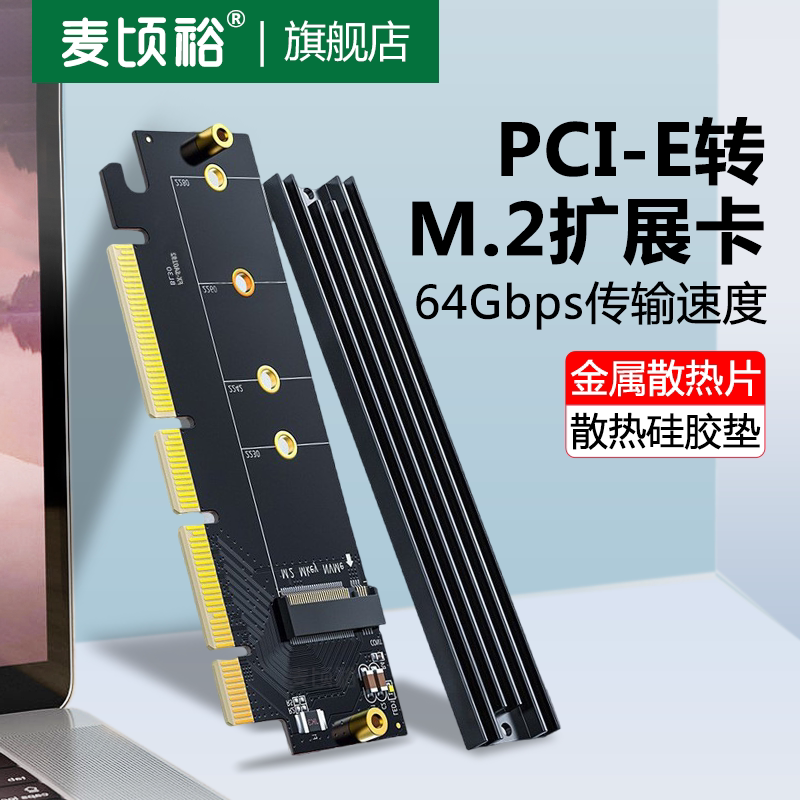 麦顷裕 pcie转m2扩展卡nvme固态硬盘盒m.2转接卡多盘位x4/16台式电脑