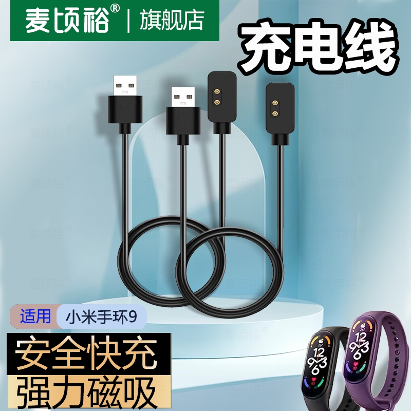 快充强力磁吸适用小米手环9/8充电线9NFC充电器智能运动8pro充电器头智能运动usb套装9nfc冲手表磁吸式数据线