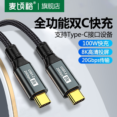USB3.2全功能typec数据线双头