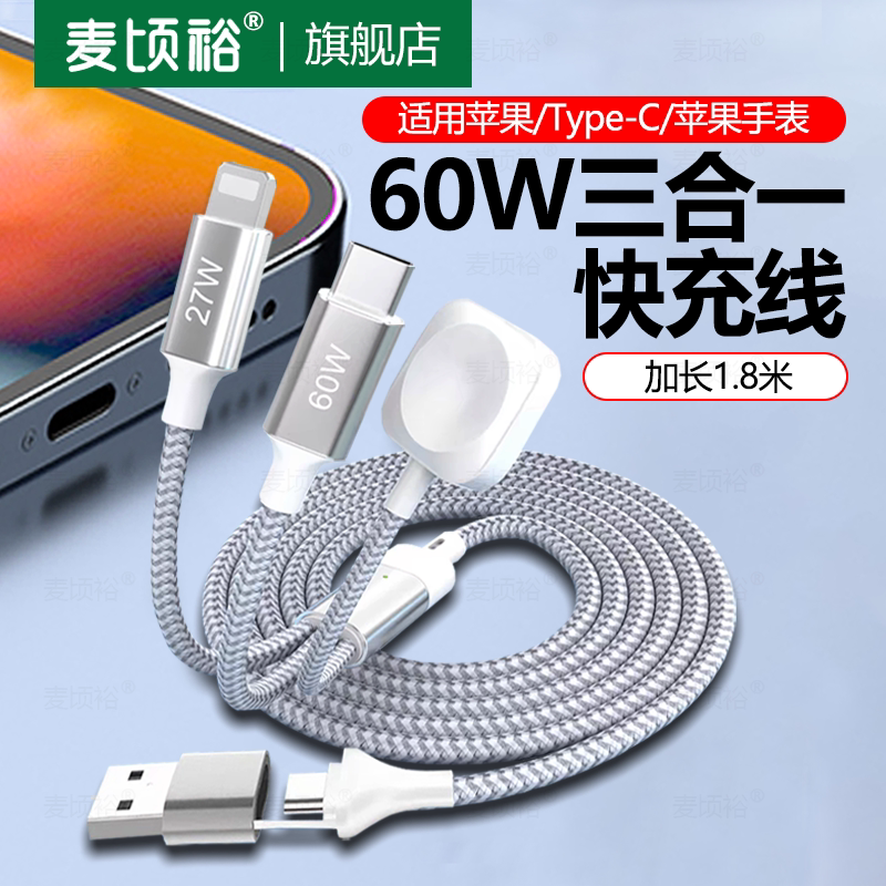 二拖三快充数据线60W闪充三合一适用苹果watch智能手表磁吸冲车载多头一拖三iPhone15/16Plus双typec充电器线