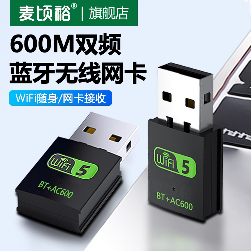 无线网卡蓝牙wifi二合一USB