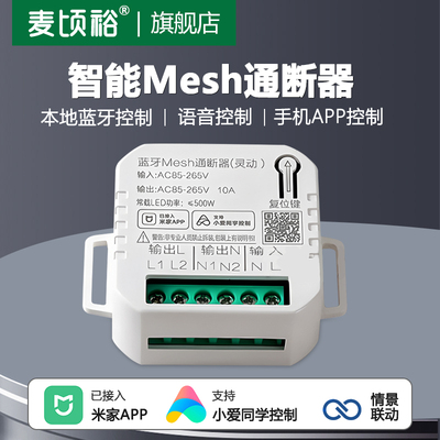 蓝牙mesh通断器低压12V直