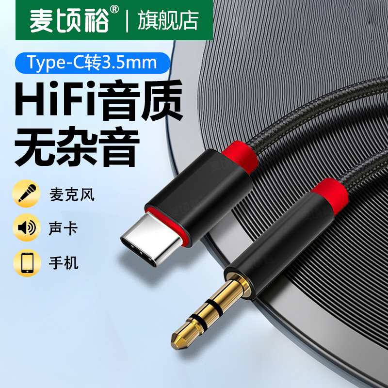车载转接音箱播放器耳机音响线