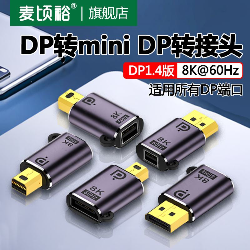 DP转换器公转母显示器转接头
