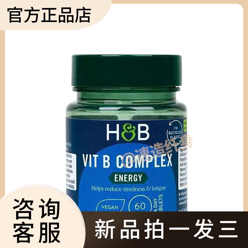 hb荷柏瑞复合维生素B族60粒祛口腔火熬夜提高体质糖果