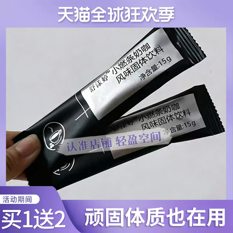 舒漾婷小燃条奶咖风味升级版糖果微商小红书网红同款【官方正品】