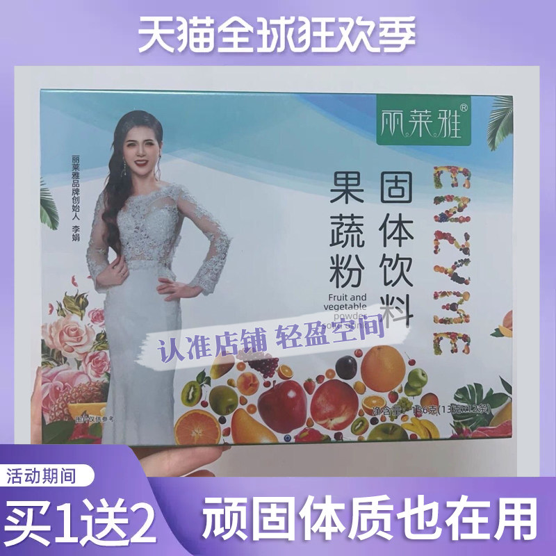 丽莱雅果蔬粉孝素固体饮料益生元酵素果冻压片糖果
