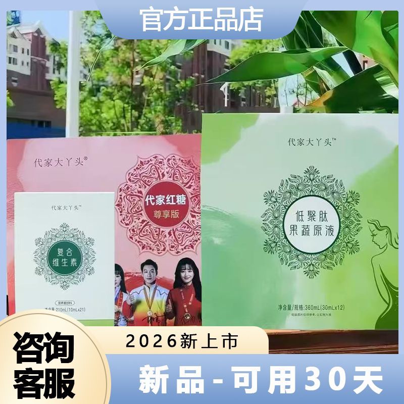 大丫头辟谷红糖套餐21天14天7天低聚肽果蔬原液代家丫头辟谷糖果