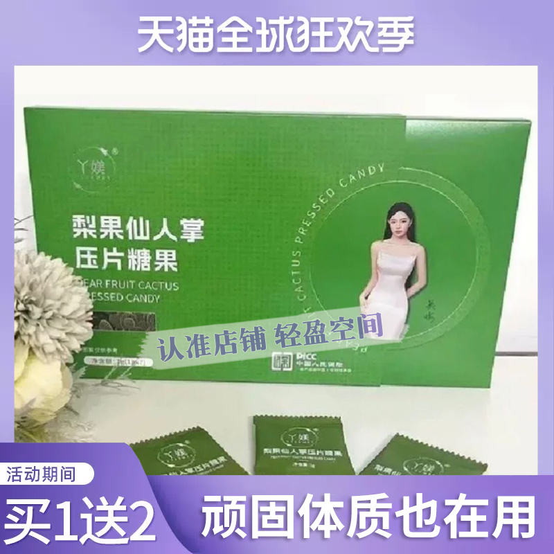 丫媄梨果仙人掌压片糖果饱腹燃zi减zi微商小红书同款【官方正品】