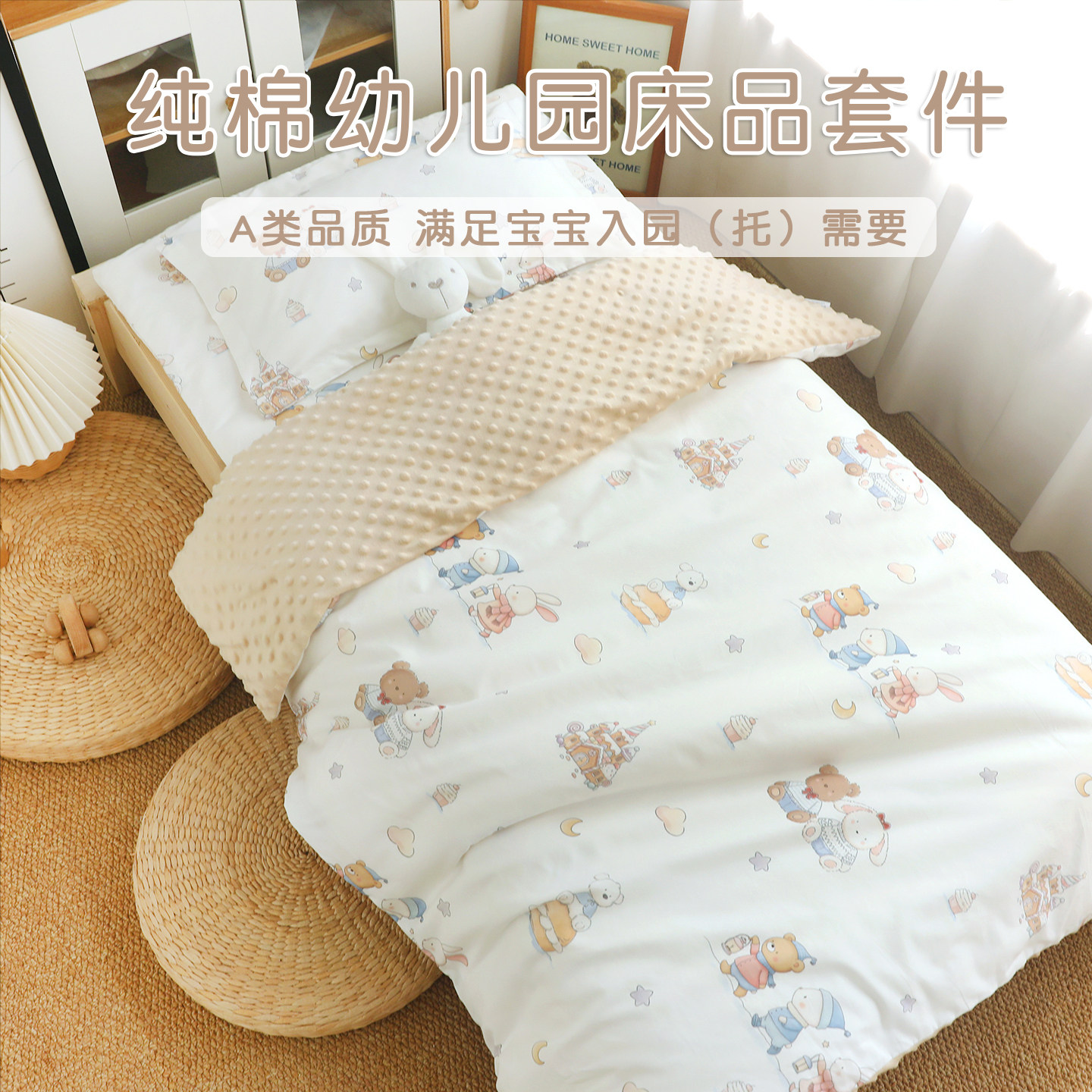 幼儿园被子三件套宝宝入园托专用