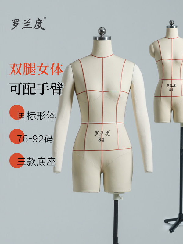 立体裁剪人台分腿模特罗兰度国标打版展示架立裁女服装设计半人台