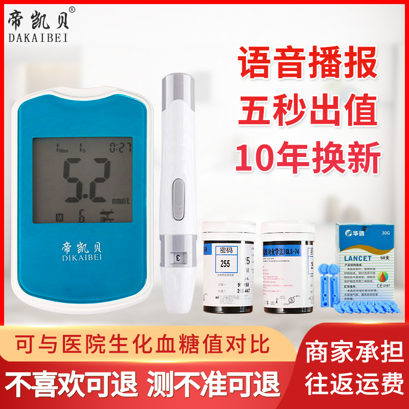帝凯贝糖尿病语音血糖仪免调码