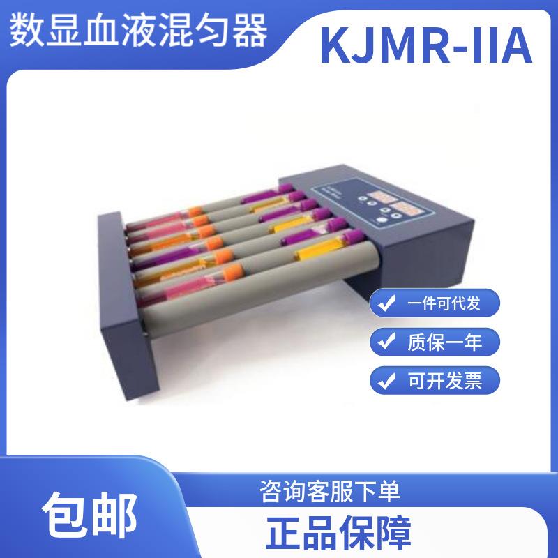 久平仪器血液混匀器数显式血液混匀仪七滚混匀器实验室专用
