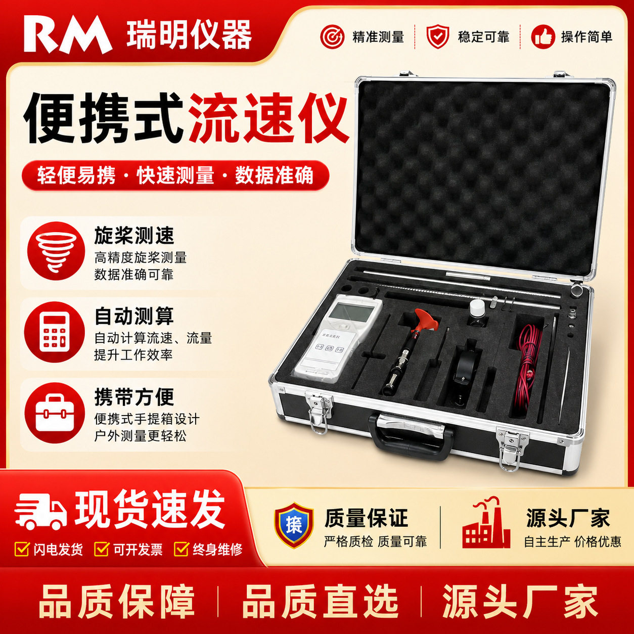 旋桨式流速仪便携式流速仪水流速计明渠水流流速测量流速仪