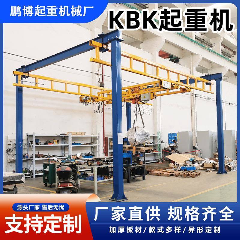 KBK起重机柔性钢性轻型轨道悬挂起重机组合车间铝合金框架式行车