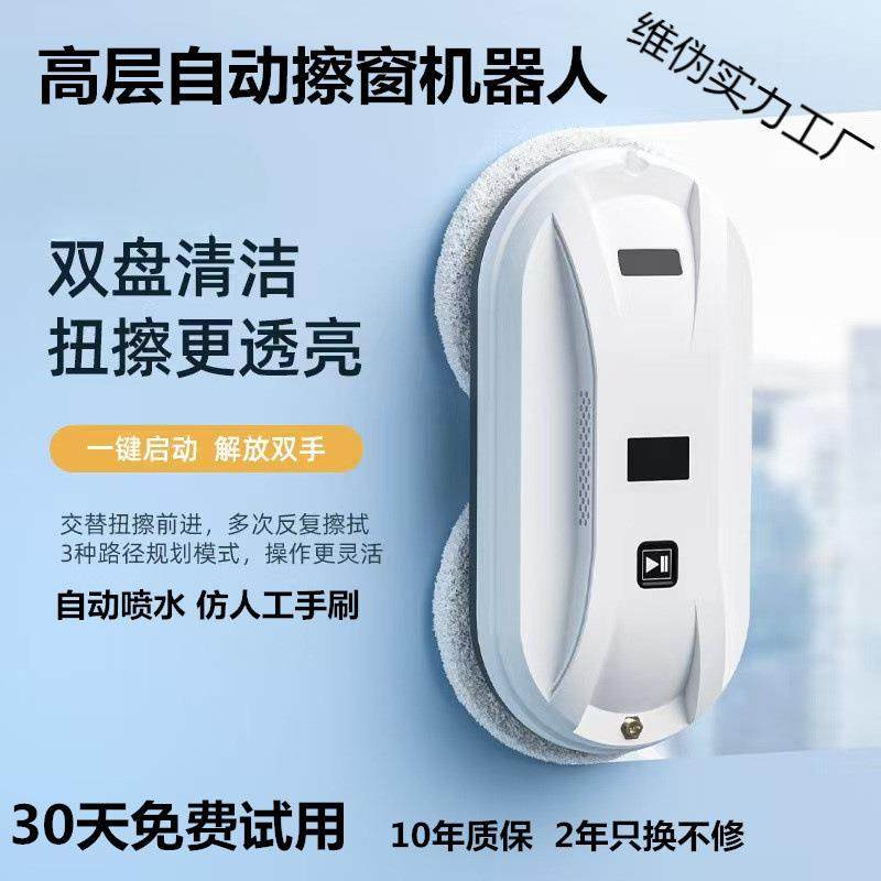 智能擦窗机器人全自动双喷水家用电动高层外窗擦玻璃清洁神器
