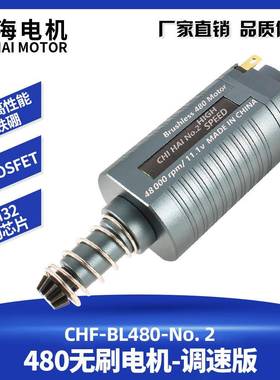 工厂直销CHF-BL480直流电钕铁硼高扭无刷电机高速马达11V48000转