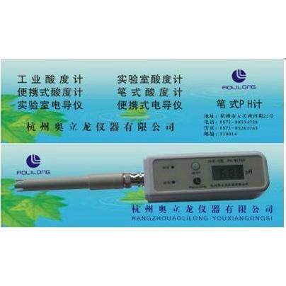 奥立龙PHB-10型笔式酸度计便携式酸度计PH计0.01级