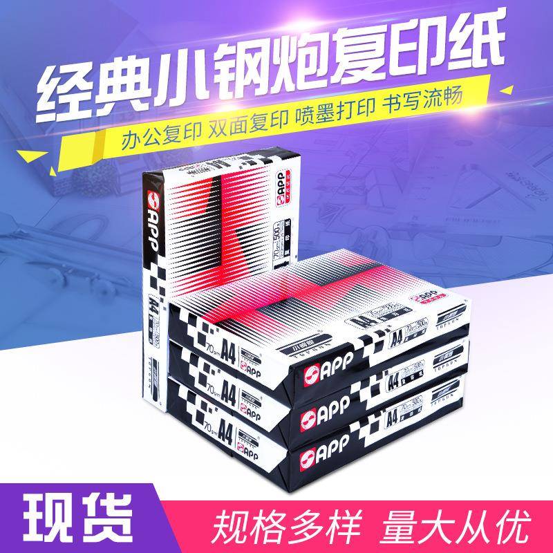 经典小钢炮A4复印纸70克80克办公双面打印纸全木浆整箱