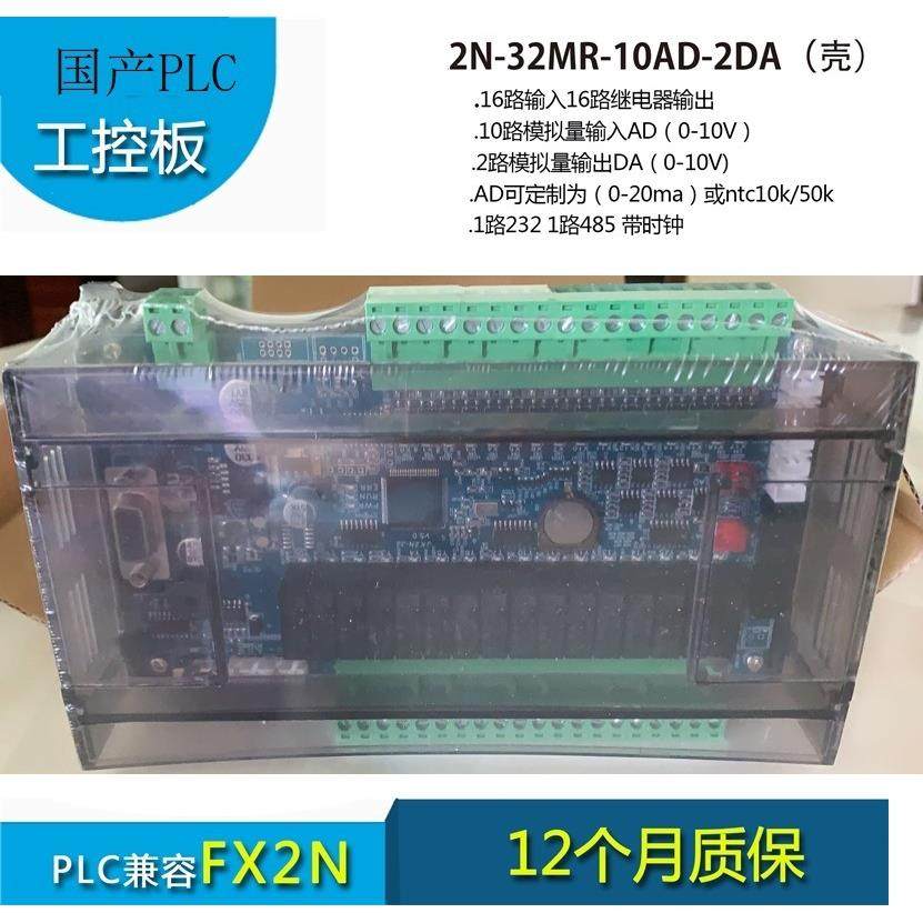 PLC工控板国产32点单板式JK2N-32MT-10AD2DA带透明壳