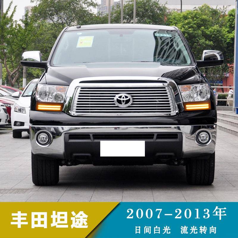 适用丰田07-13年坦途/07-17年红杉LED日行灯大灯装饰条改装雾灯