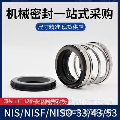 【现货】 机械密封NISO-43/SWE4南方NIS/NISO/NISF水泵密封件